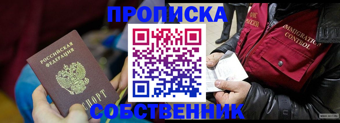 временная регистрация собственник в Камне-на-Оби