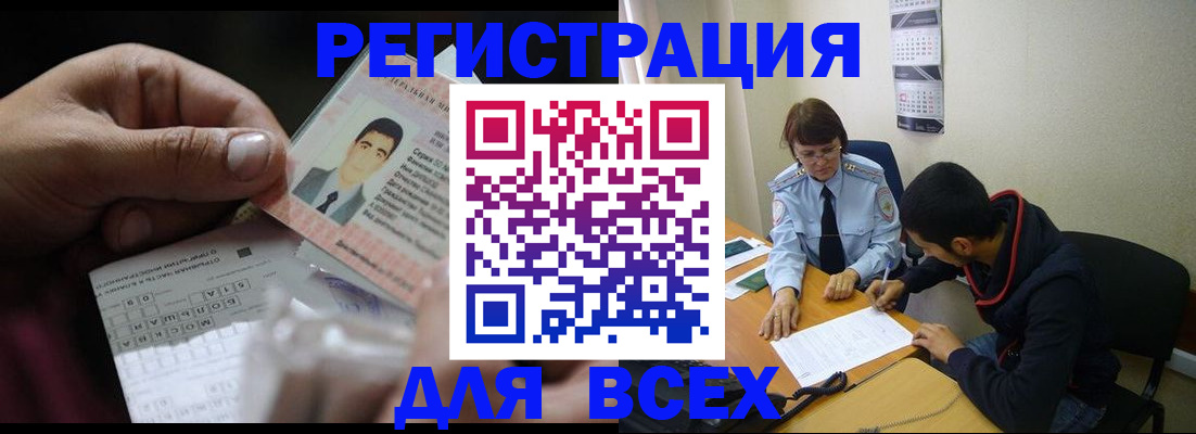 купить прописку в Камне-на-Оби