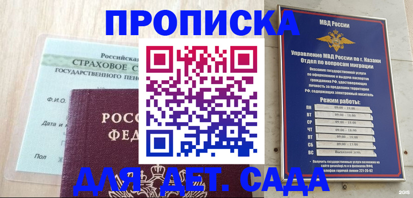 временная прописка в Камне-на-Оби