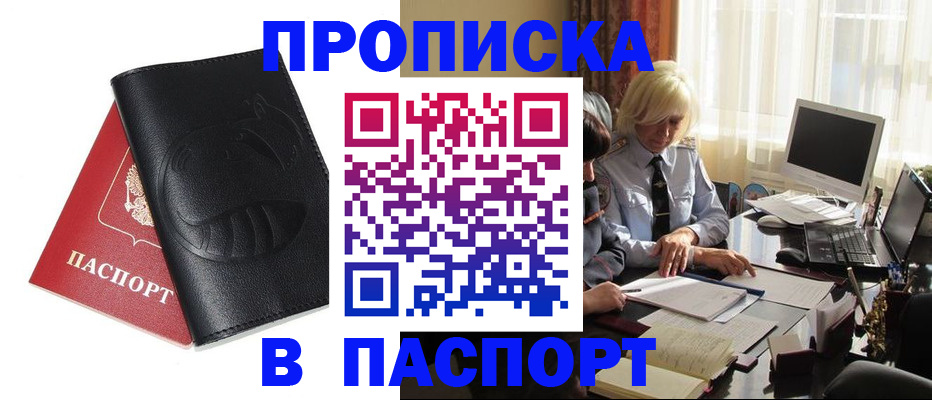 временная регистрация поиск в Камне-на-Оби